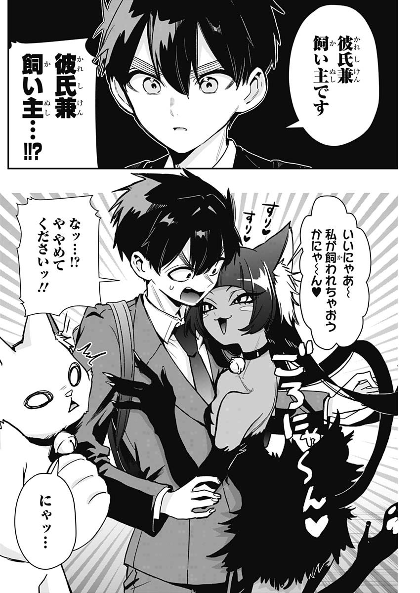 Kimi no Koto ga Dai Dai Dai Dai Daisuki na 100-nin no Kanojo Chapter 253 6ページ
