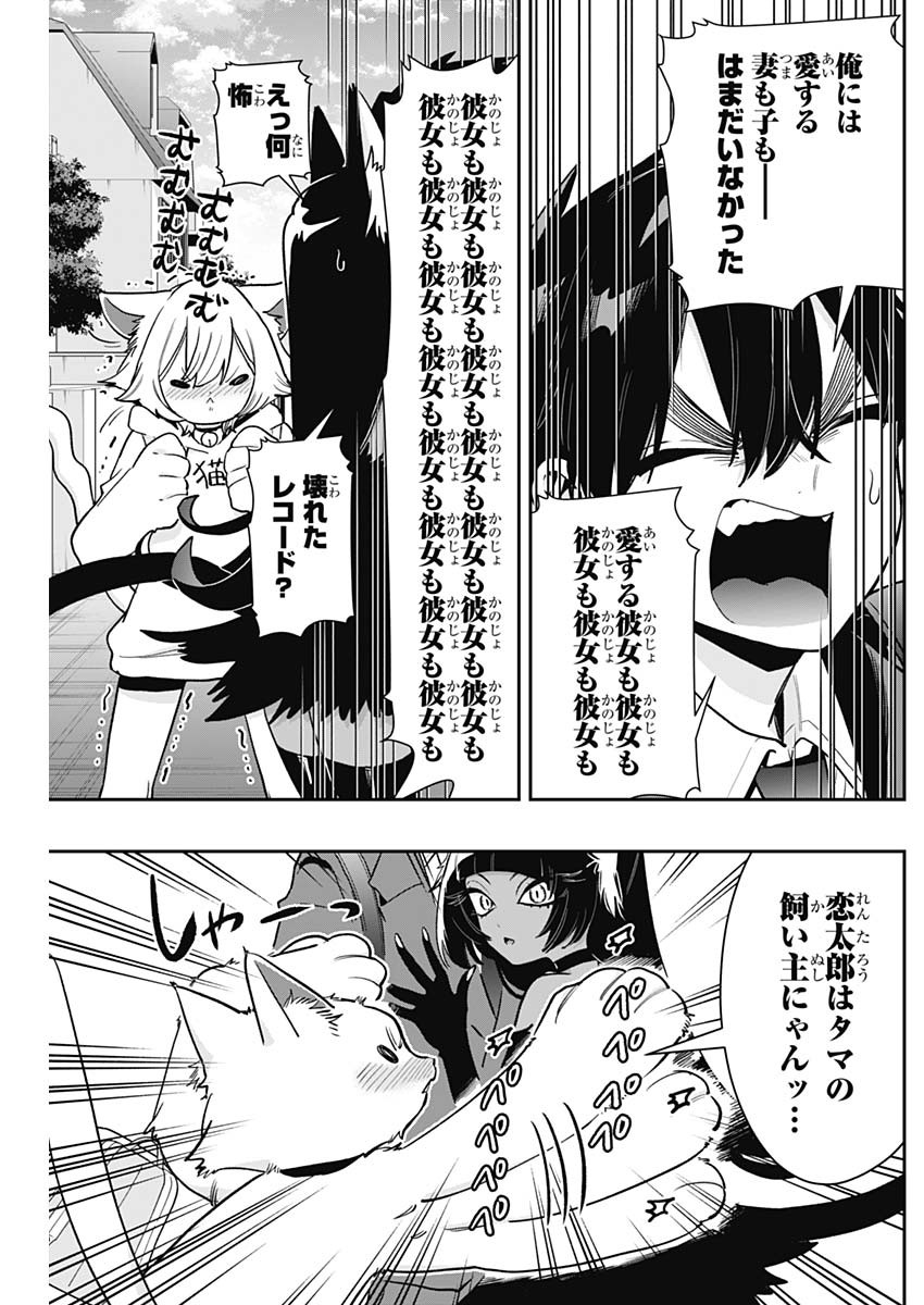 Kimi no Koto ga Dai Dai Dai Dai Daisuki na 100-nin no Kanojo Chapter 253 7ページ