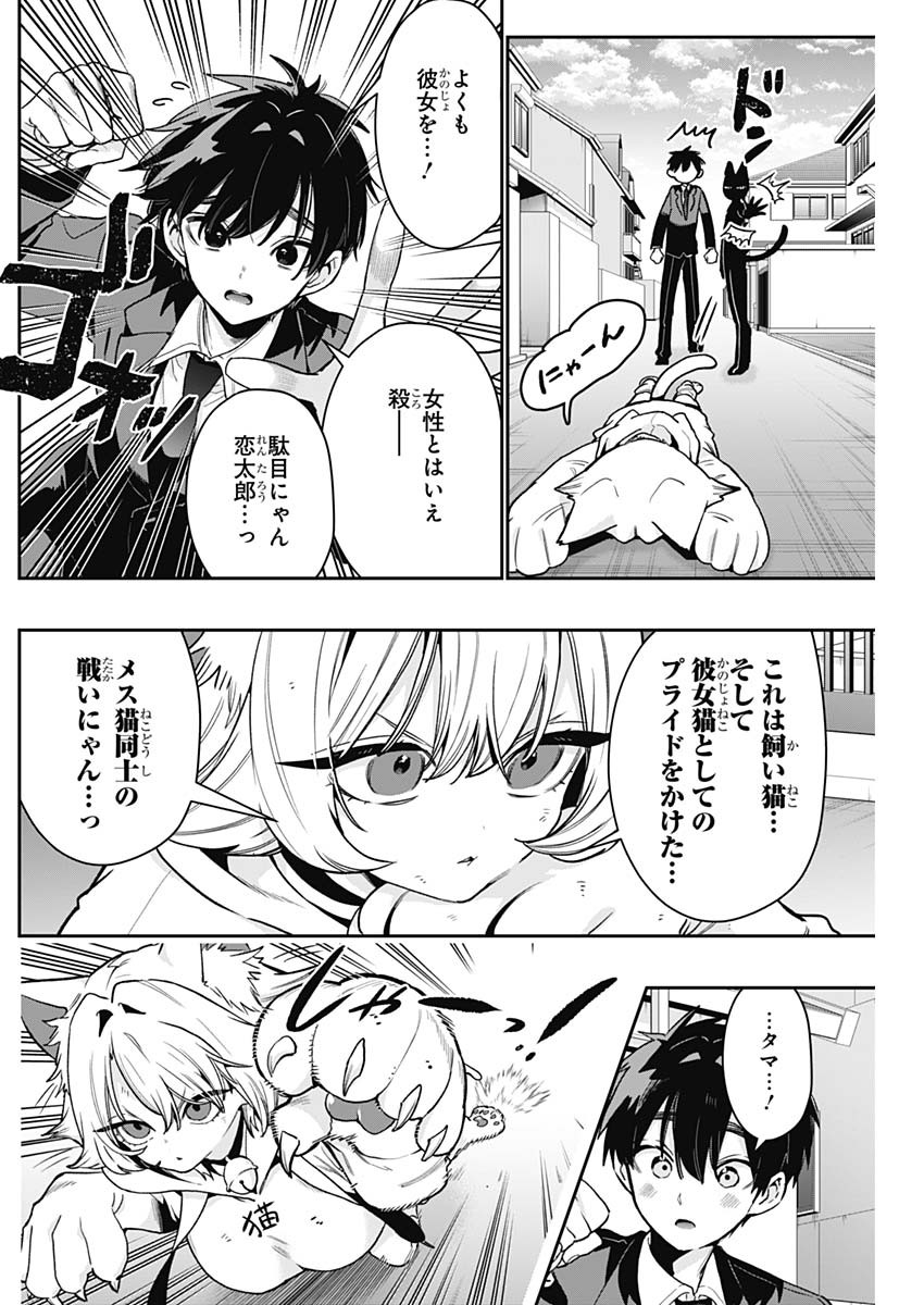 Kimi no Koto ga Dai Dai Dai Dai Daisuki na 100-nin no Kanojo Chapter 253 8ページ
