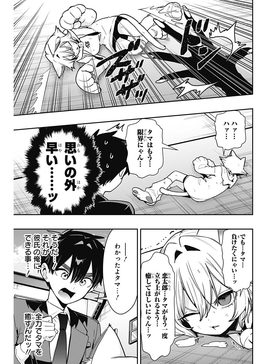 Kimi no Koto ga Dai Dai Dai Dai Daisuki na 100-nin no Kanojo Chapter 253 9ページ