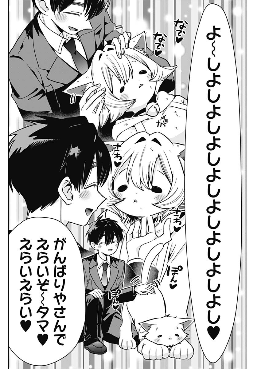 Kimi no Koto ga Dai Dai Dai Dai Daisuki na 100-nin no Kanojo Chapter 253 10ページ
