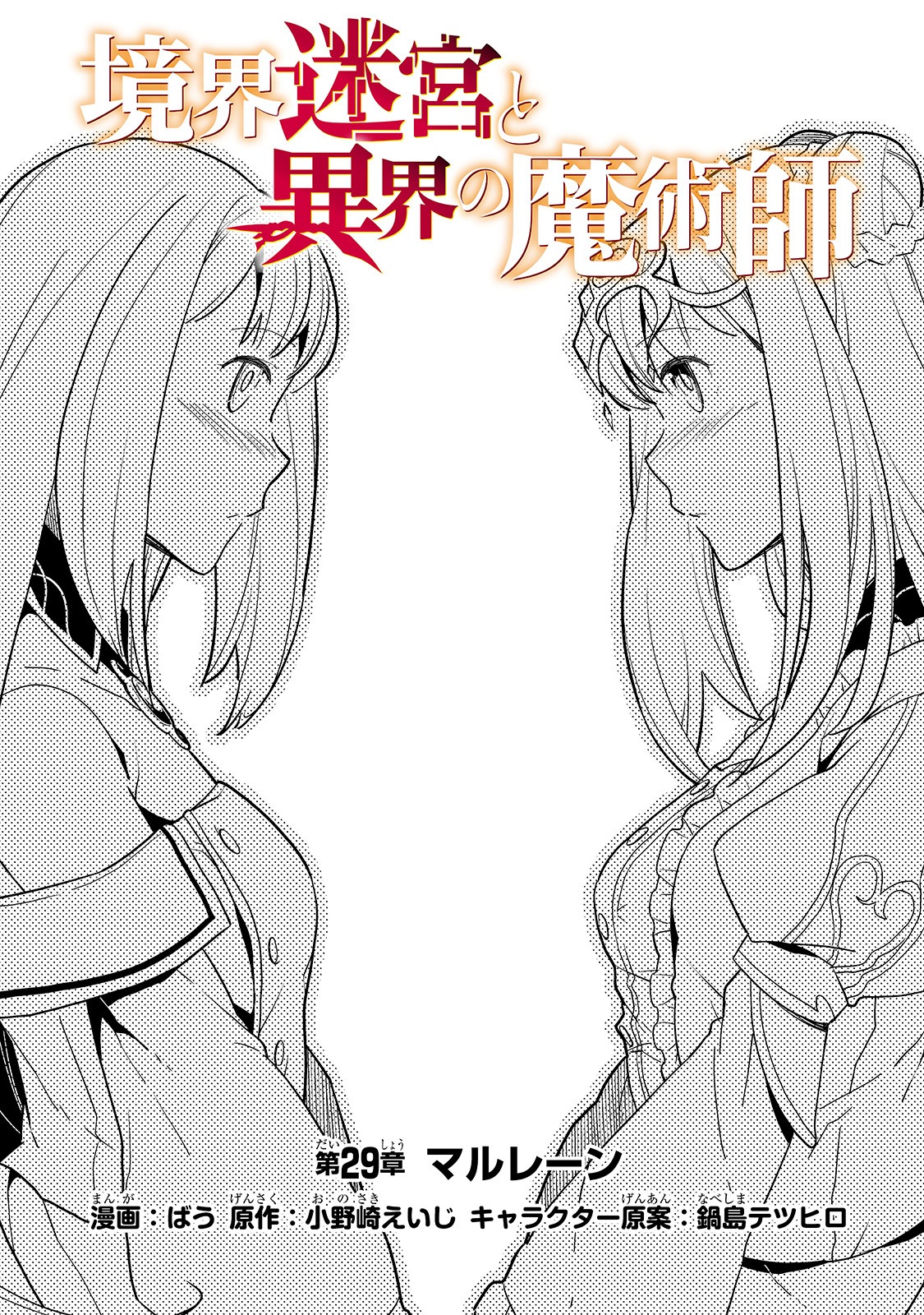 Kyouiku Gyakutai - Kodomo wo Kowasu "Kyouiku Nesshin" na Oyatachi Chapter 29 2ページ