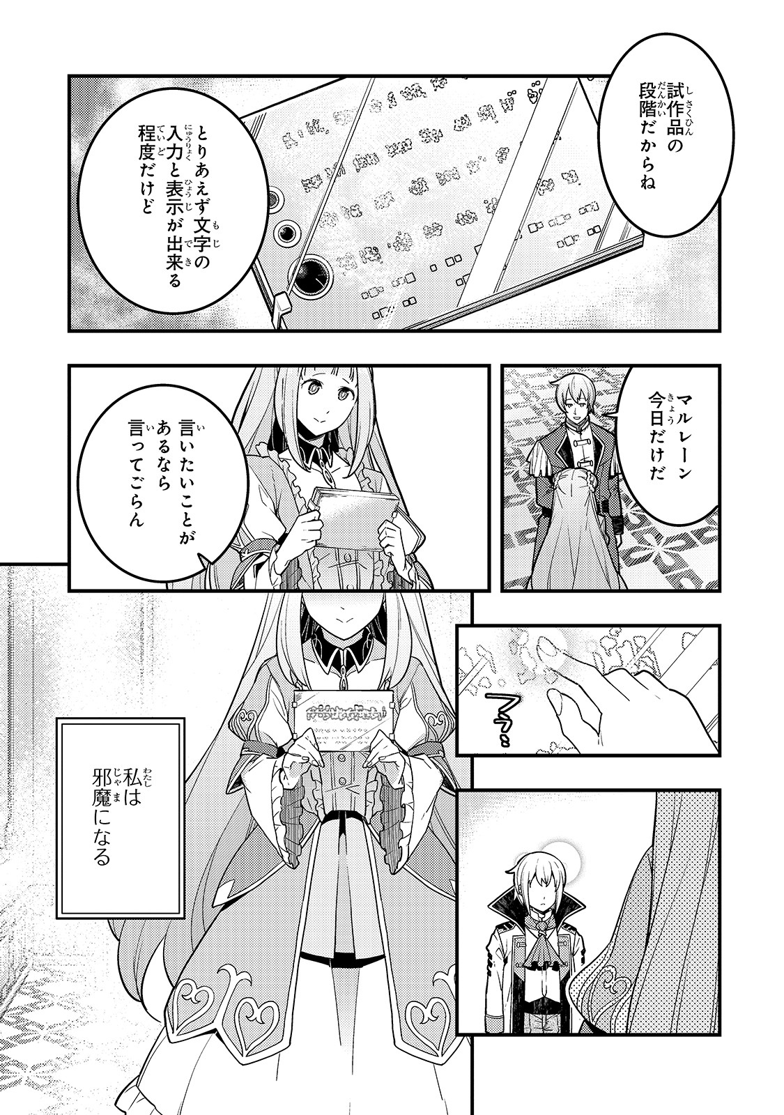 Kyouiku Gyakutai - Kodomo wo Kowasu "Kyouiku Nesshin" na Oyatachi Chapter 29 7ページ