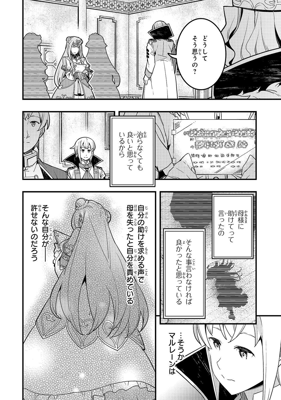 Kyouiku Gyakutai - Kodomo wo Kowasu "Kyouiku Nesshin" na Oyatachi Chapter 29 8ページ
