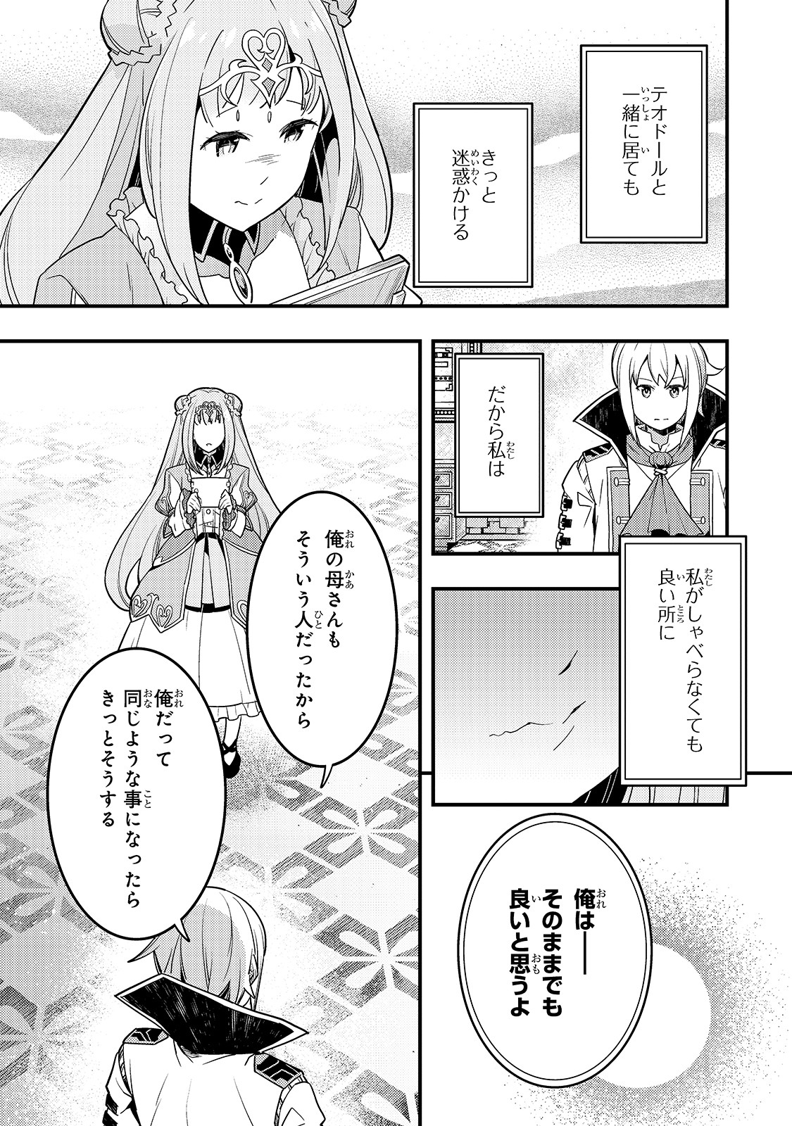 Kyouiku Gyakutai - Kodomo wo Kowasu "Kyouiku Nesshin" na Oyatachi Chapter 29 9ページ