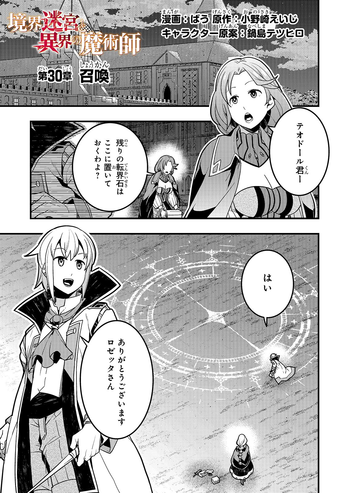 Kyouiku Gyakutai - Kodomo wo Kowasu "Kyouiku Nesshin" na Oyatachi Chapter 30 1ページ