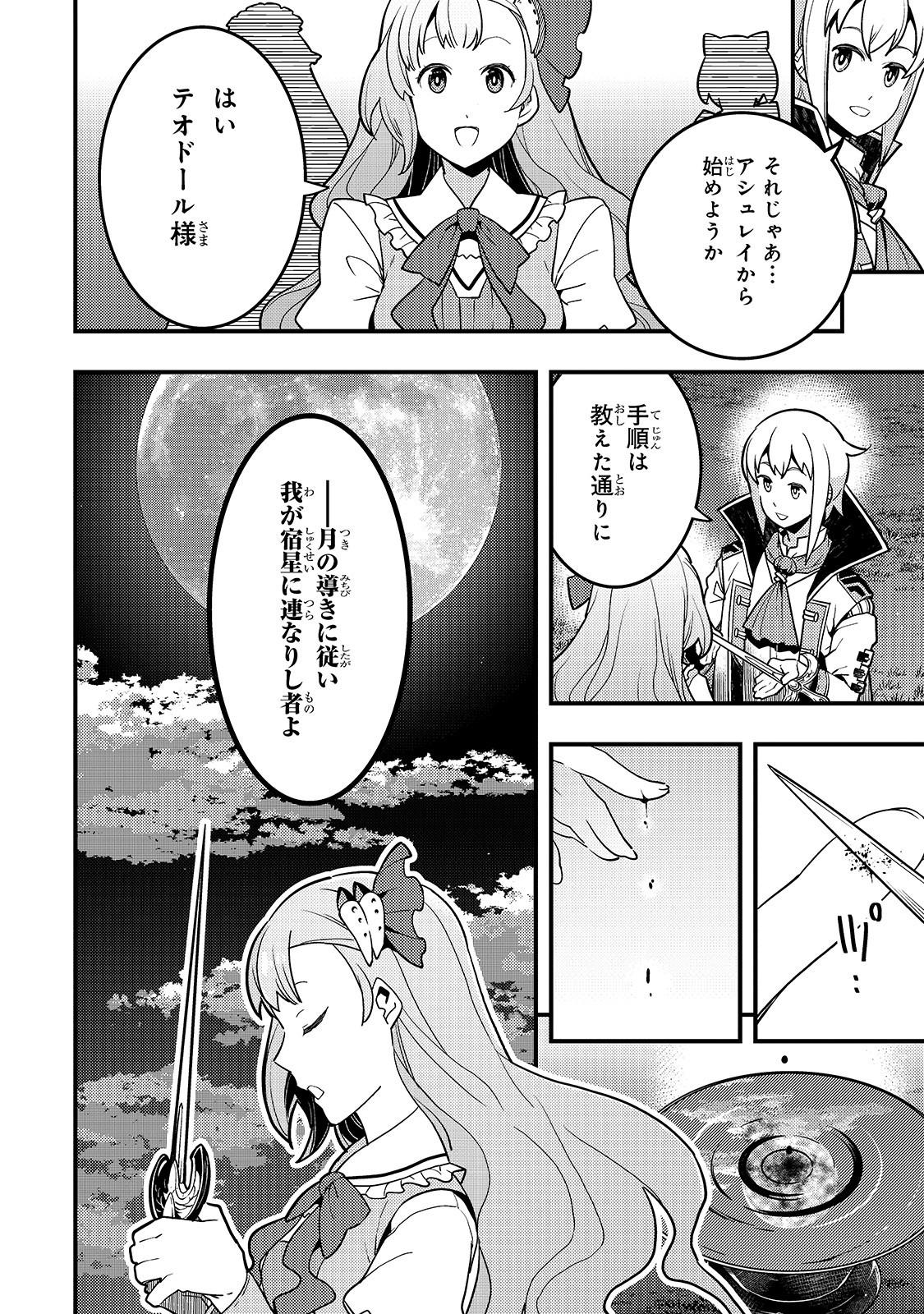 Kyouiku Gyakutai - Kodomo wo Kowasu "Kyouiku Nesshin" na Oyatachi Chapter 30 4ページ