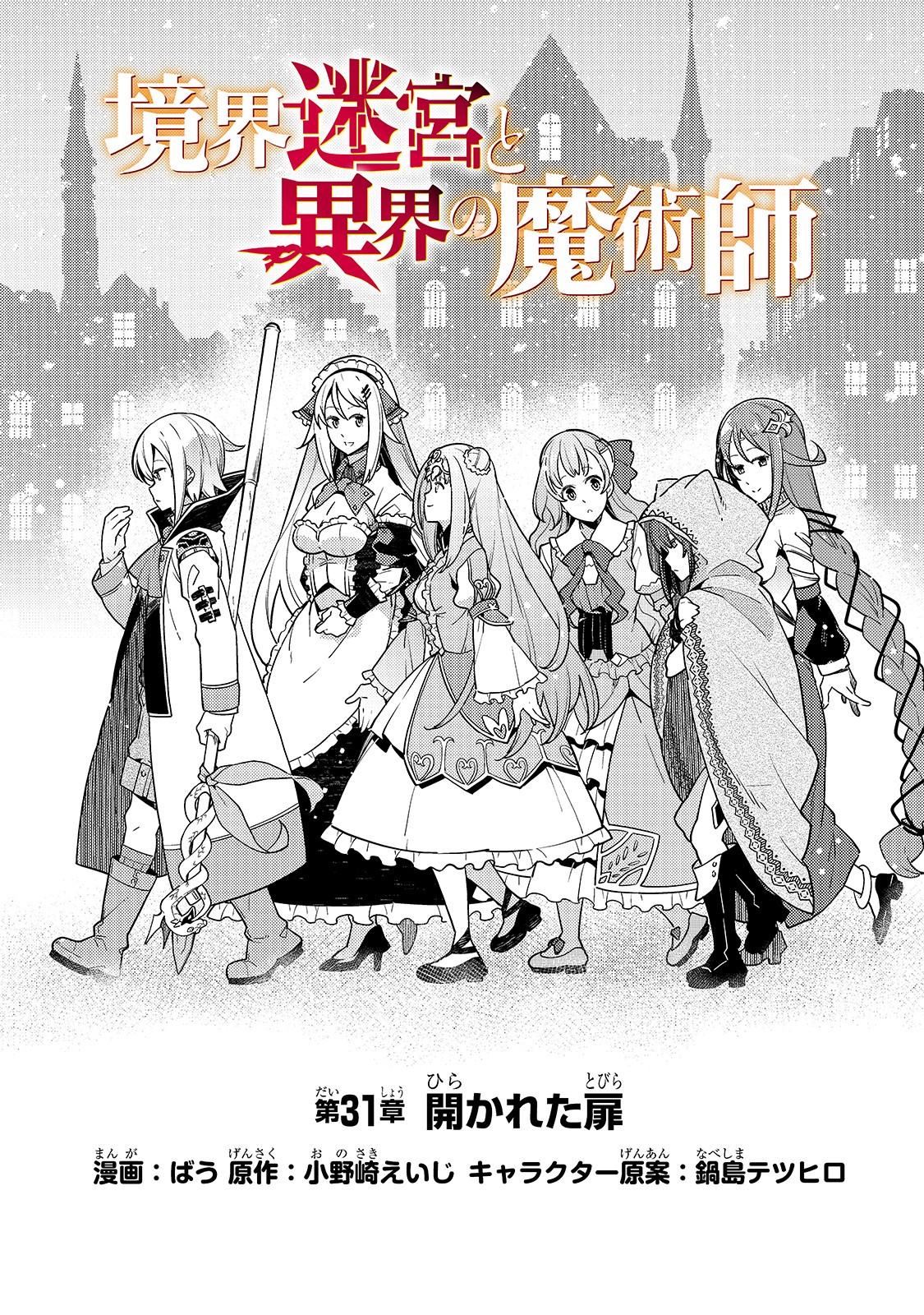 Kyouiku Gyakutai - Kodomo wo Kowasu "Kyouiku Nesshin" na Oyatachi Chapter 31 2ページ