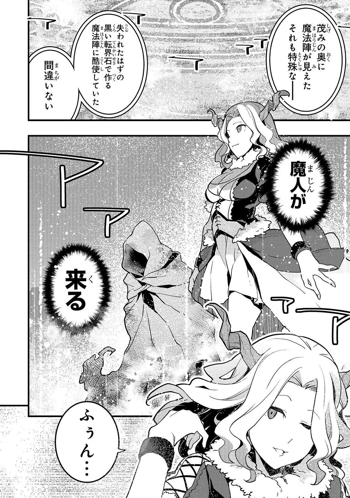 Kyouiku Gyakutai - Kodomo wo Kowasu "Kyouiku Nesshin" na Oyatachi Chapter 31 12ページ