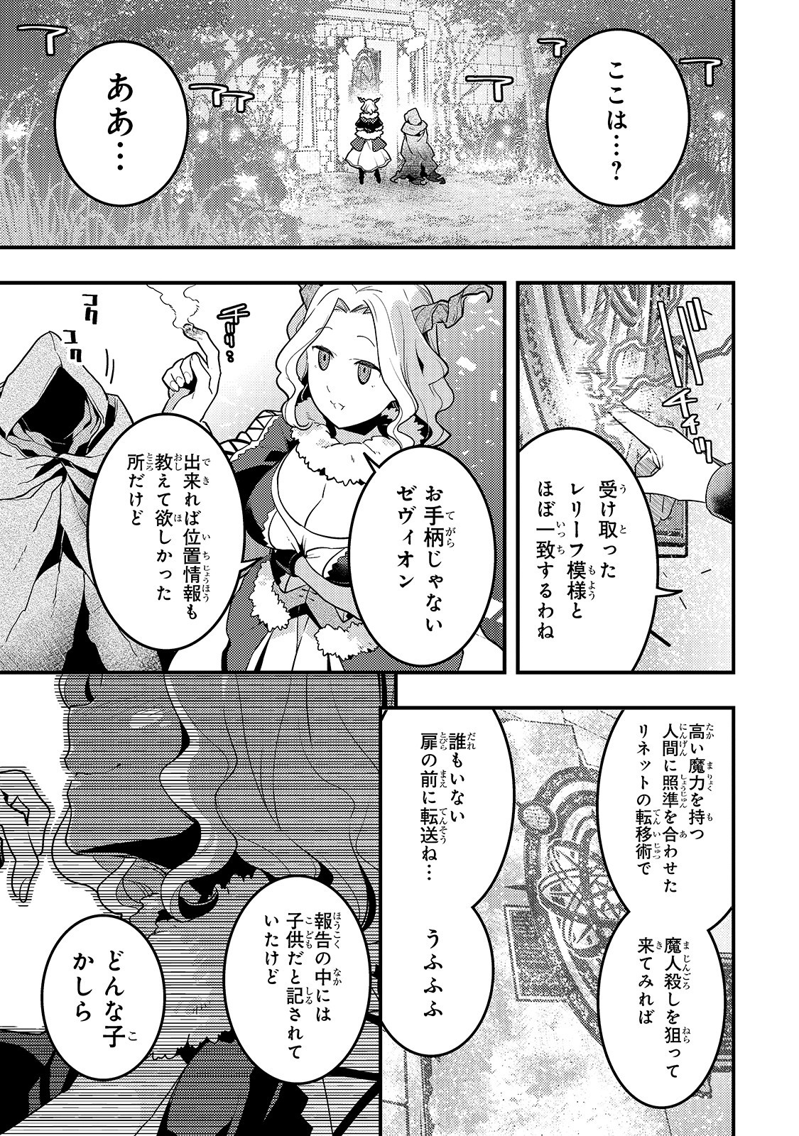 Kyouiku Gyakutai - Kodomo wo Kowasu "Kyouiku Nesshin" na Oyatachi Chapter 31 13ページ