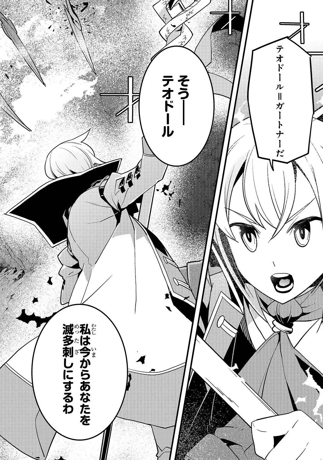 Kyouiku Gyakutai - Kodomo wo Kowasu "Kyouiku Nesshin" na Oyatachi Chapter 31 24ページ