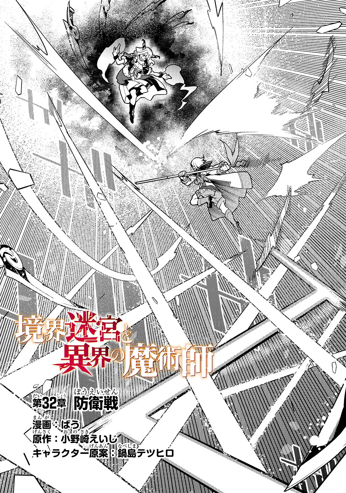Kyouiku Gyakutai - Kodomo wo Kowasu "Kyouiku Nesshin" na Oyatachi Chapter 32 2ページ