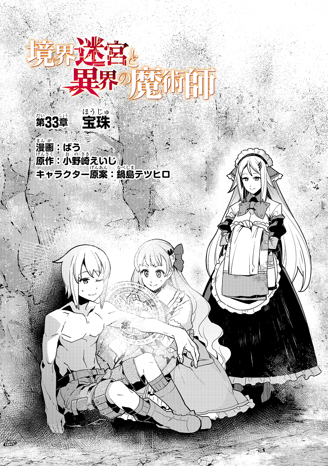 Kyouiku Gyakutai - Kodomo wo Kowasu "Kyouiku Nesshin" na Oyatachi Chapter 33 2ページ