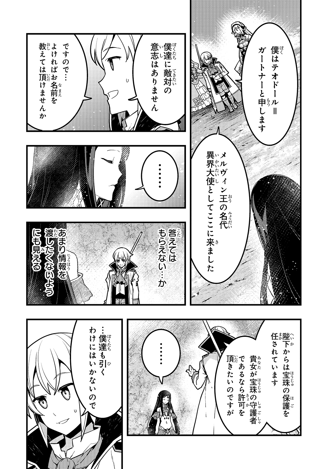 Kyouiku Gyakutai - Kodomo wo Kowasu "Kyouiku Nesshin" na Oyatachi Chapter 33 4ページ