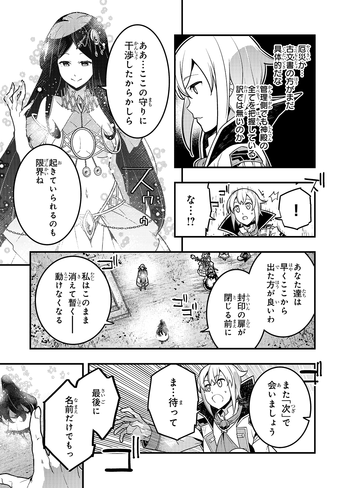 Kyouiku Gyakutai - Kodomo wo Kowasu "Kyouiku Nesshin" na Oyatachi Chapter 33 7ページ