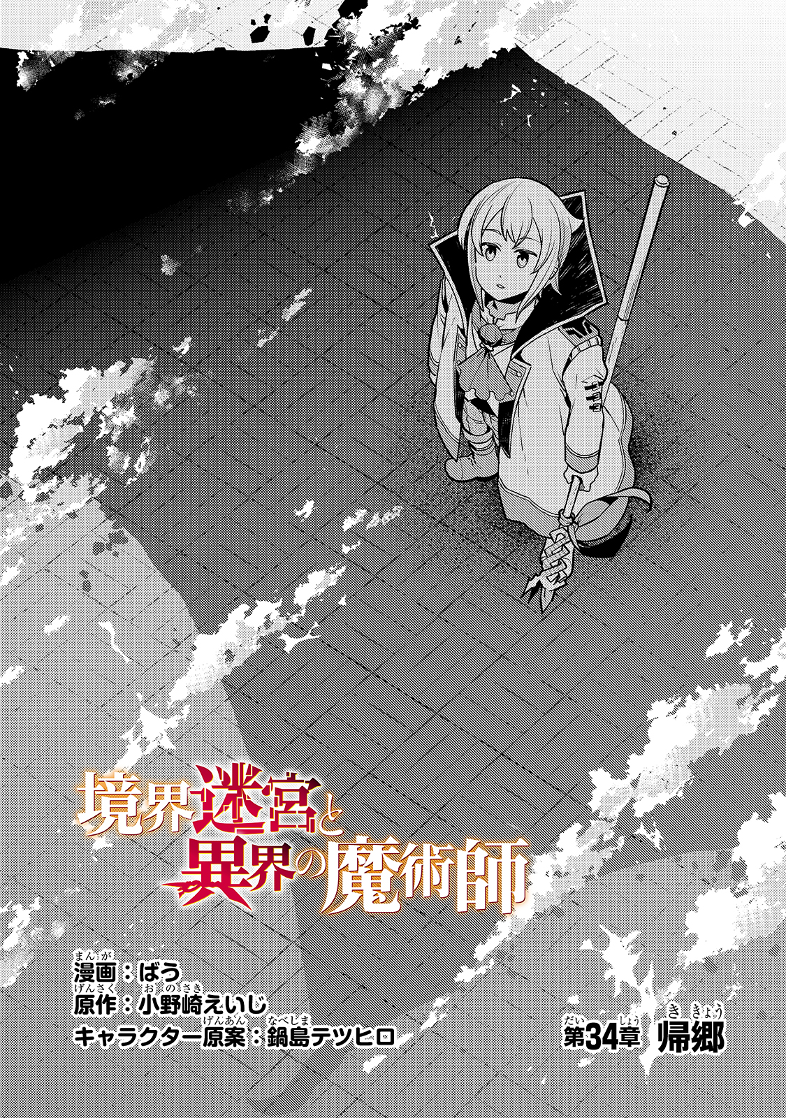 Kyouiku Gyakutai - Kodomo wo Kowasu "Kyouiku Nesshin" na Oyatachi Chapter 34 2ページ