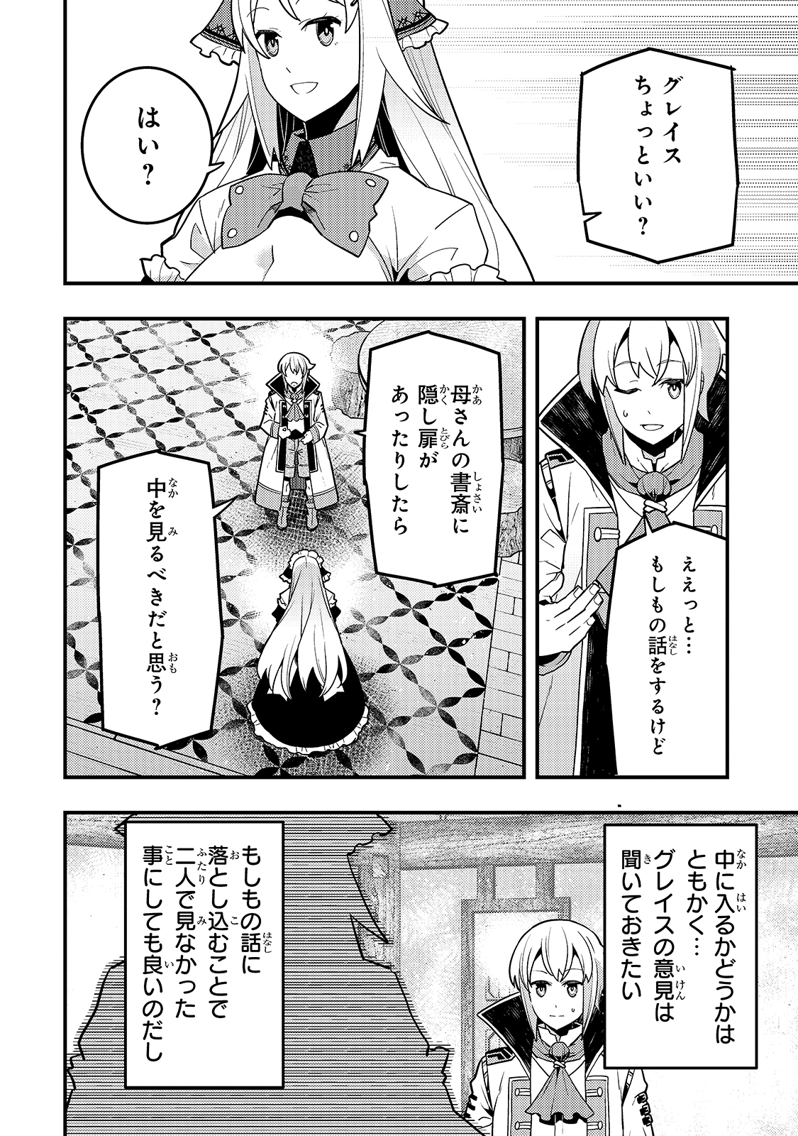 Kyouiku Gyakutai - Kodomo wo Kowasu "Kyouiku Nesshin" na Oyatachi Chapter 34 20ページ
