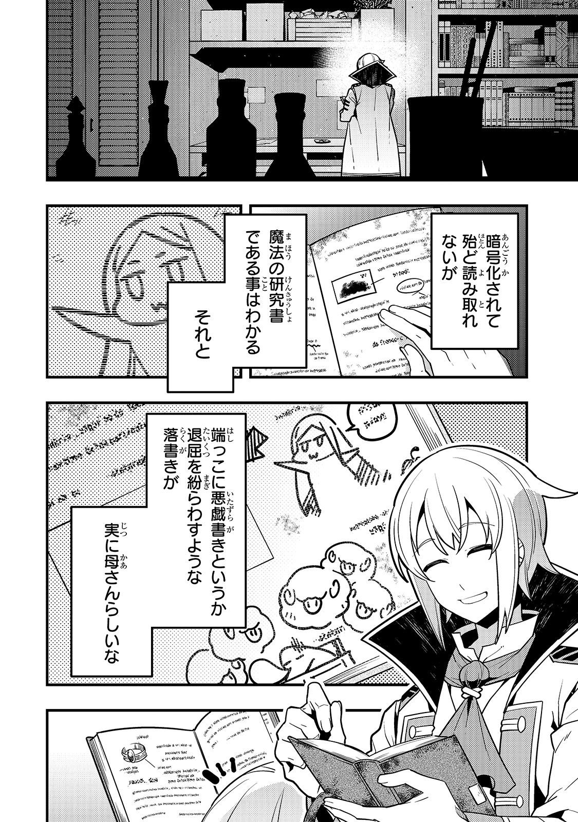 Kyouiku Gyakutai - Kodomo wo Kowasu "Kyouiku Nesshin" na Oyatachi Chapter 34 24ページ