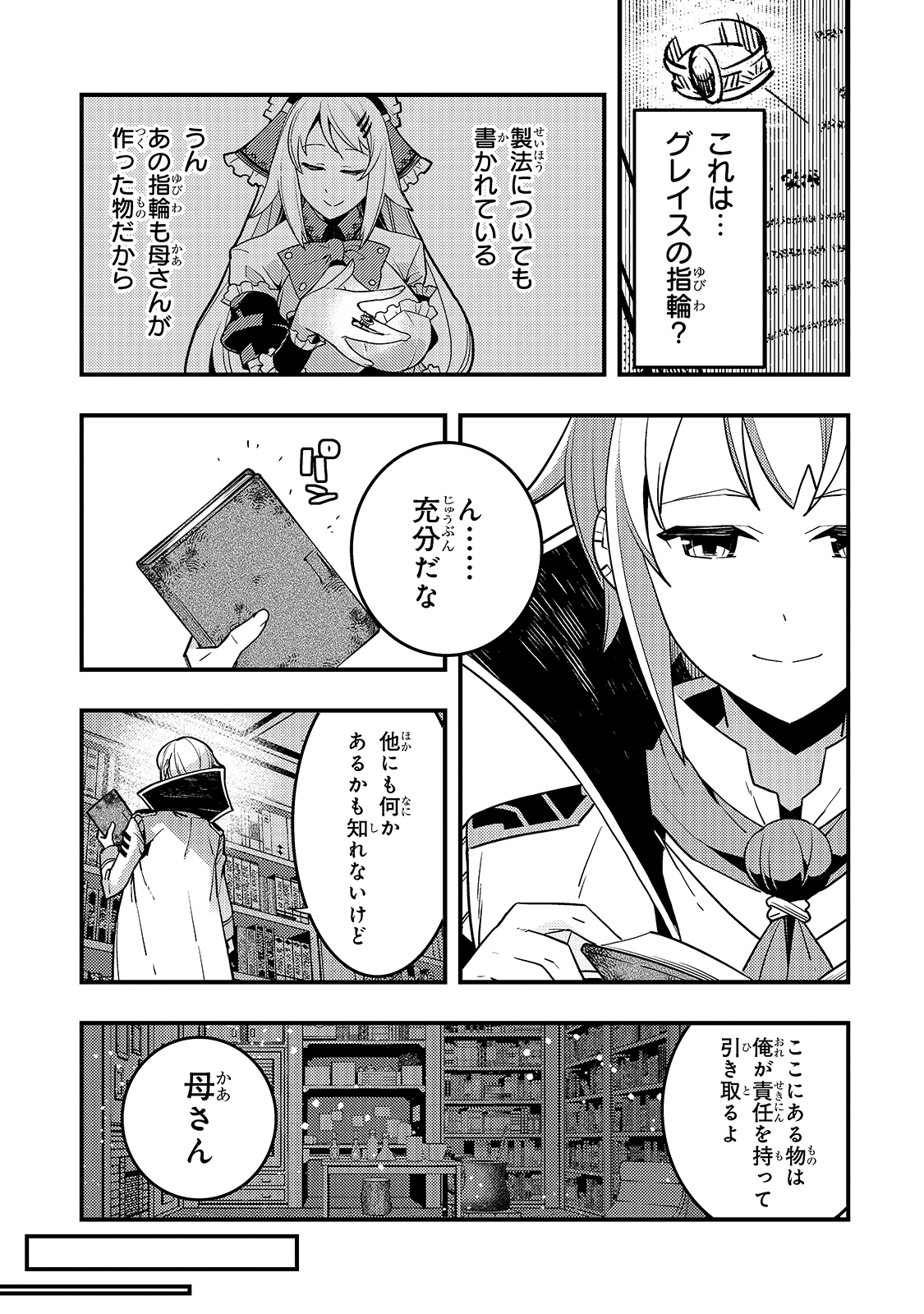 Kyouiku Gyakutai - Kodomo wo Kowasu "Kyouiku Nesshin" na Oyatachi Chapter 34 25ページ