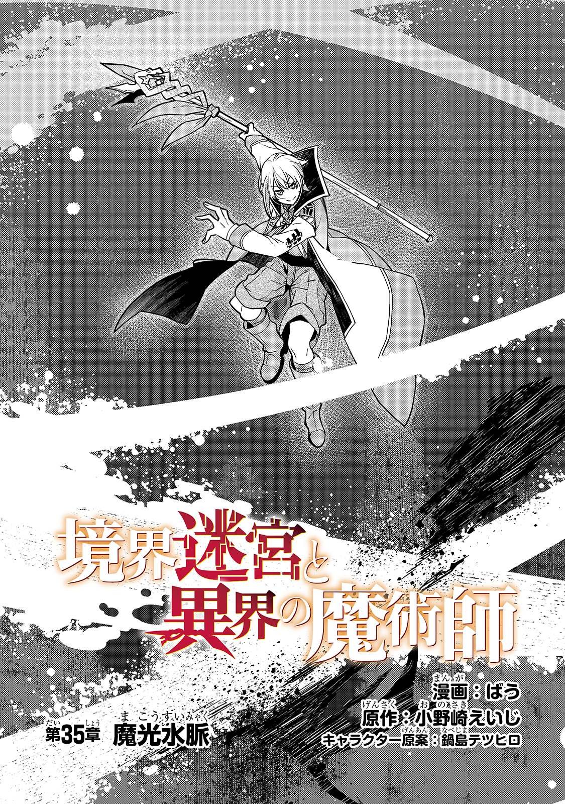 Kyouiku Gyakutai - Kodomo wo Kowasu "Kyouiku Nesshin" na Oyatachi Chapter 35 2ページ