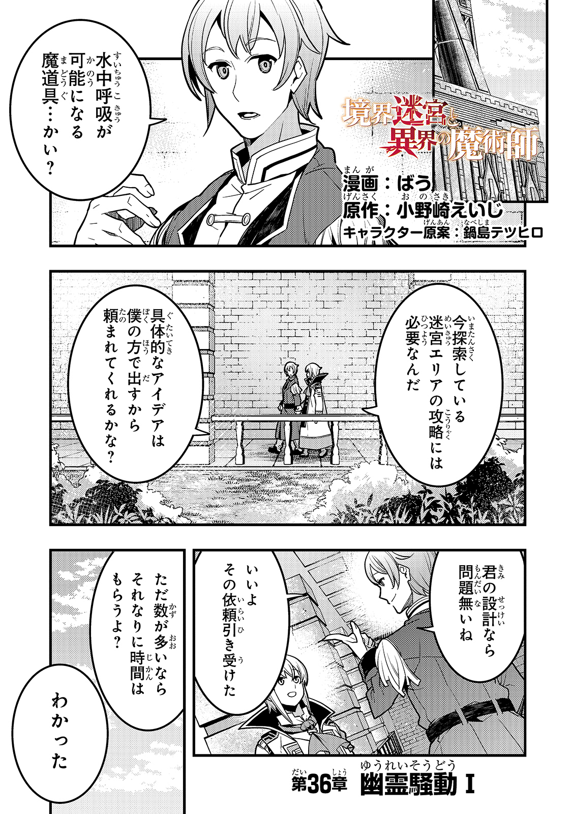 Kyouiku Gyakutai - Kodomo wo Kowasu "Kyouiku Nesshin" na Oyatachi Chapter 36 1ページ