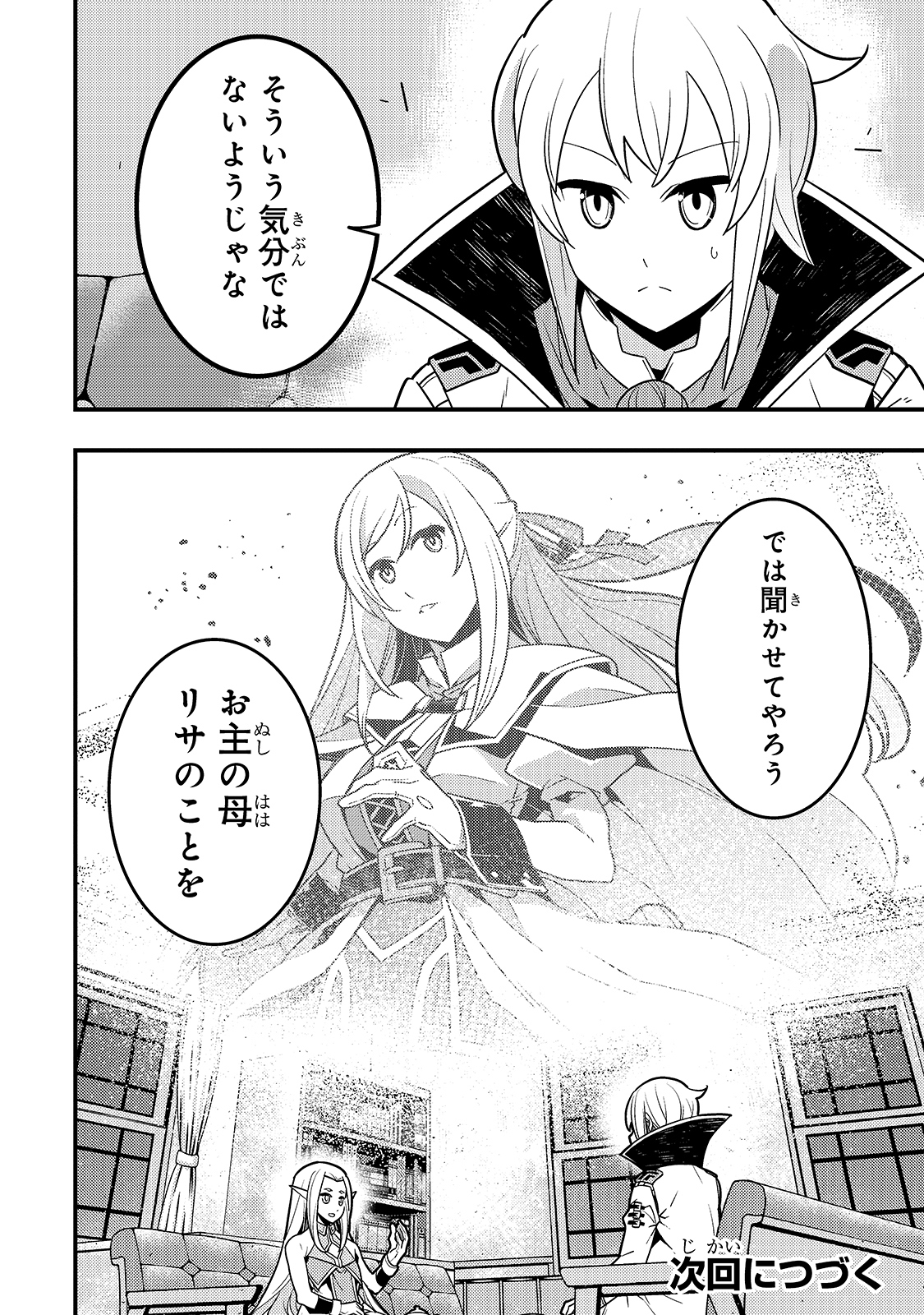 Kyouiku Gyakutai - Kodomo wo Kowasu "Kyouiku Nesshin" na Oyatachi Chapter 36 14ページ