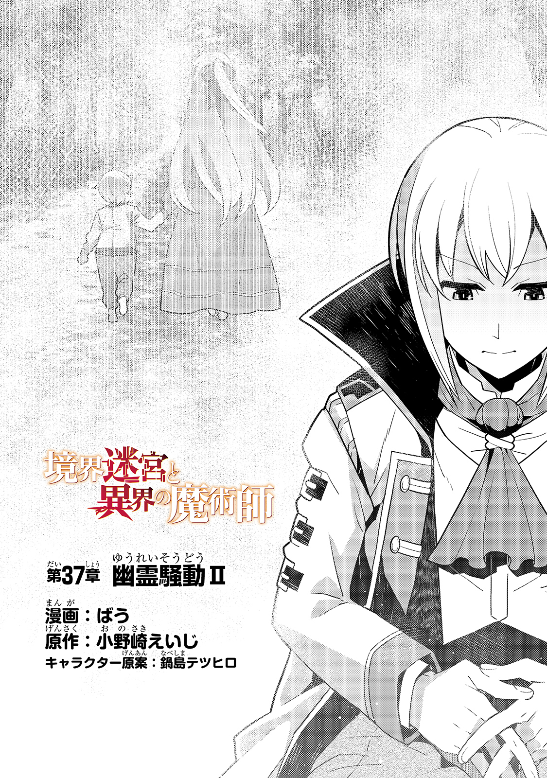 Kyouiku Gyakutai - Kodomo wo Kowasu "Kyouiku Nesshin" na Oyatachi Chapter 37 2ページ