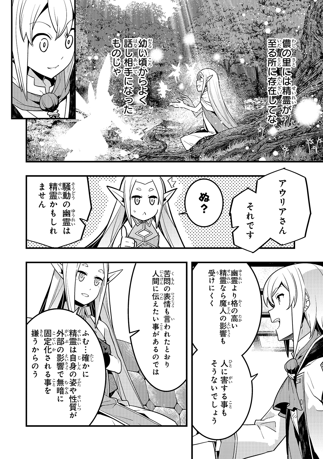 Kyouiku Gyakutai - Kodomo wo Kowasu "Kyouiku Nesshin" na Oyatachi Chapter 37 14ページ