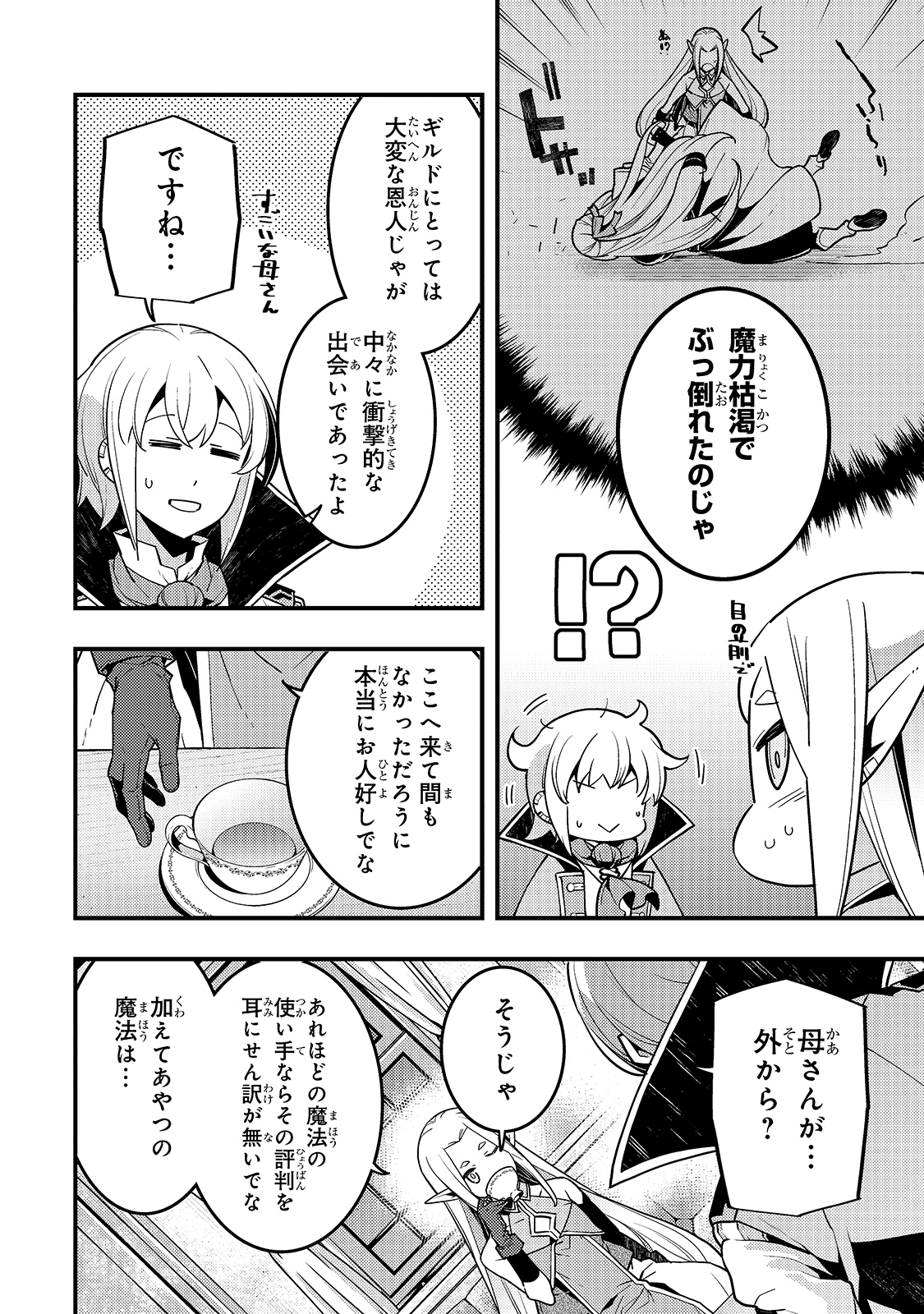 Kyouiku Gyakutai - Kodomo wo Kowasu "Kyouiku Nesshin" na Oyatachi Chapter 37 4ページ
