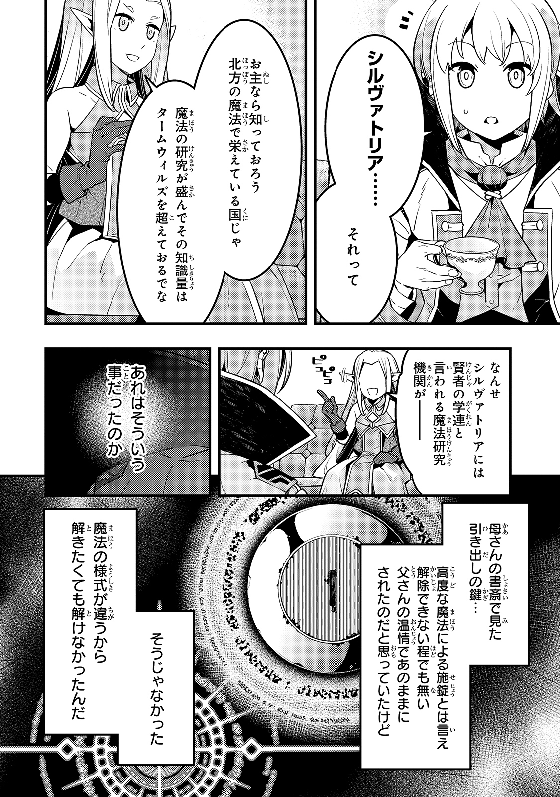 Kyouiku Gyakutai - Kodomo wo Kowasu "Kyouiku Nesshin" na Oyatachi Chapter 37 6ページ