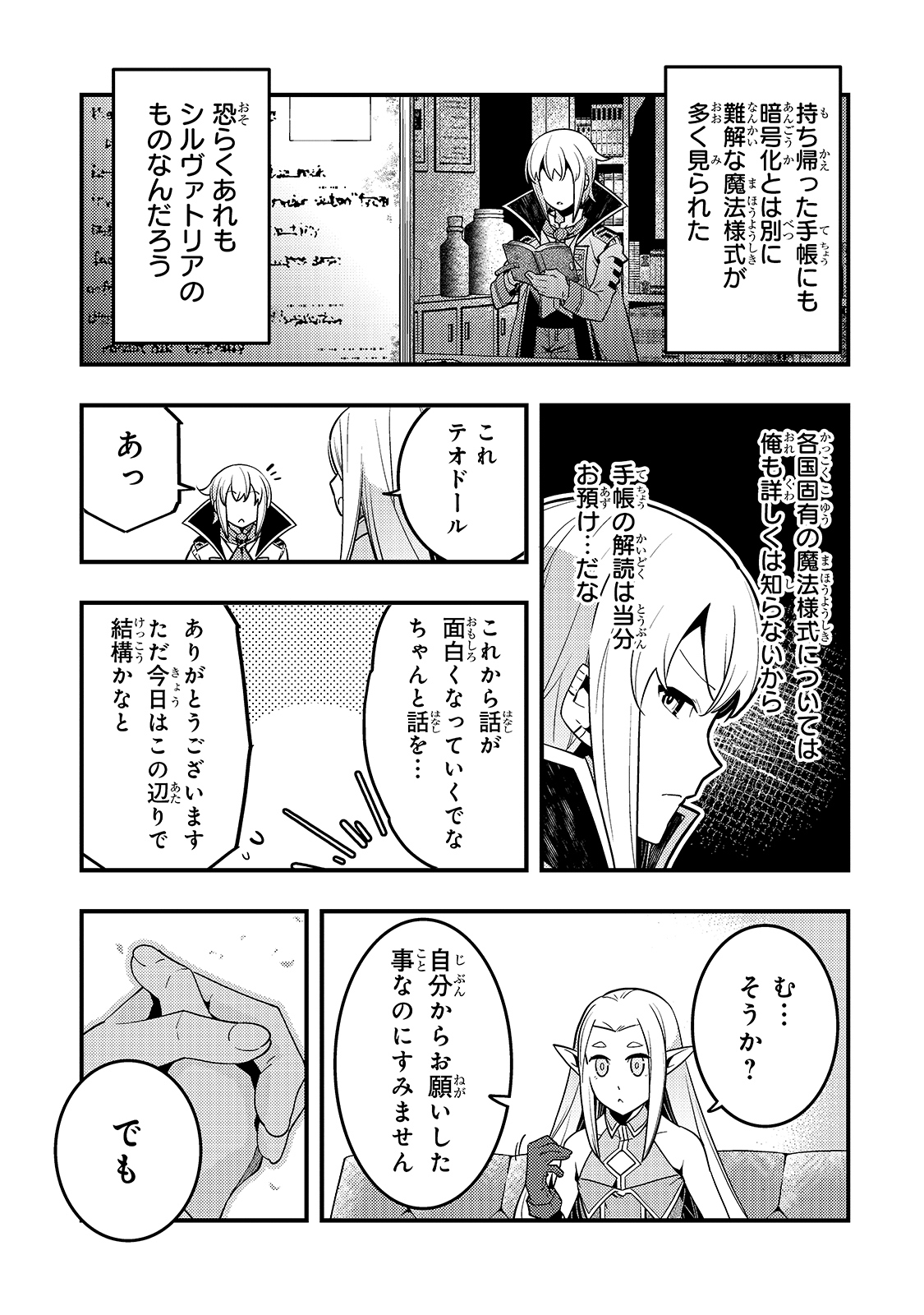 Kyouiku Gyakutai - Kodomo wo Kowasu "Kyouiku Nesshin" na Oyatachi Chapter 37 7ページ