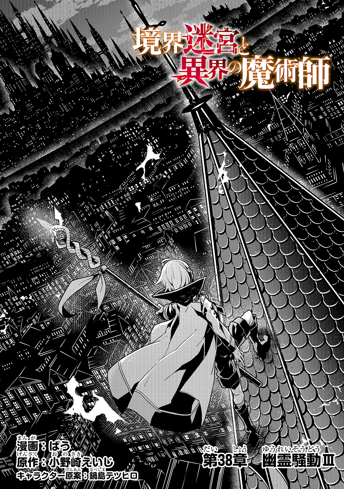 Kyouiku Gyakutai - Kodomo wo Kowasu "Kyouiku Nesshin" na Oyatachi Chapter 38 2ページ