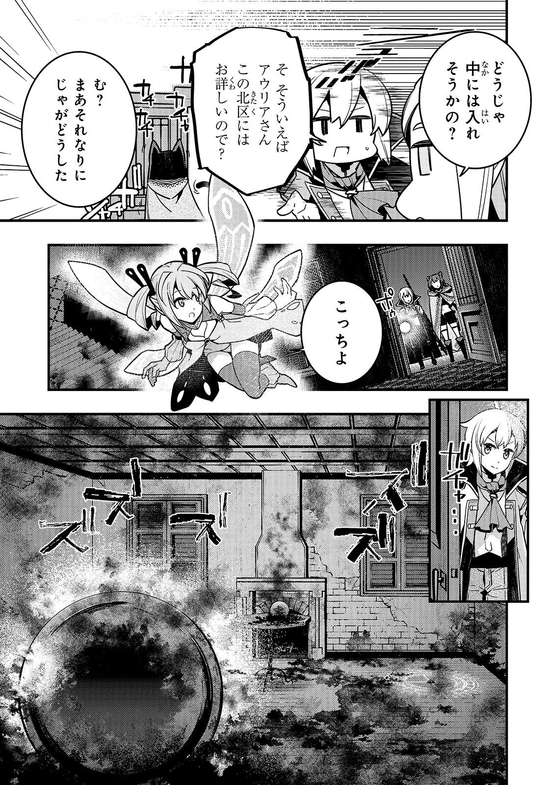 Kyouiku Gyakutai - Kodomo wo Kowasu "Kyouiku Nesshin" na Oyatachi Chapter 38 21ページ