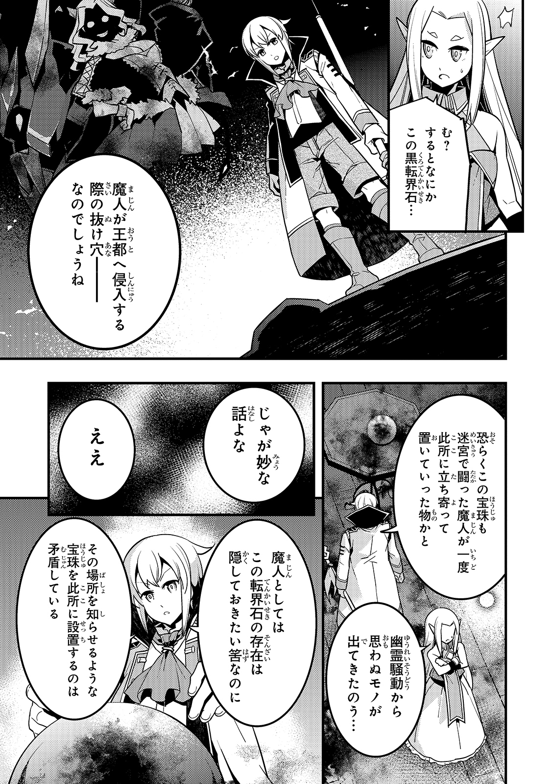 Kyouiku Gyakutai - Kodomo wo Kowasu "Kyouiku Nesshin" na Oyatachi Chapter 38 23ページ