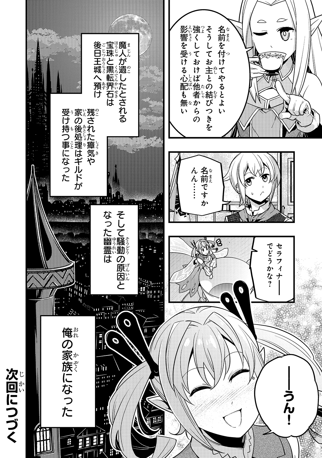 Kyouiku Gyakutai - Kodomo wo Kowasu "Kyouiku Nesshin" na Oyatachi Chapter 38 26ページ