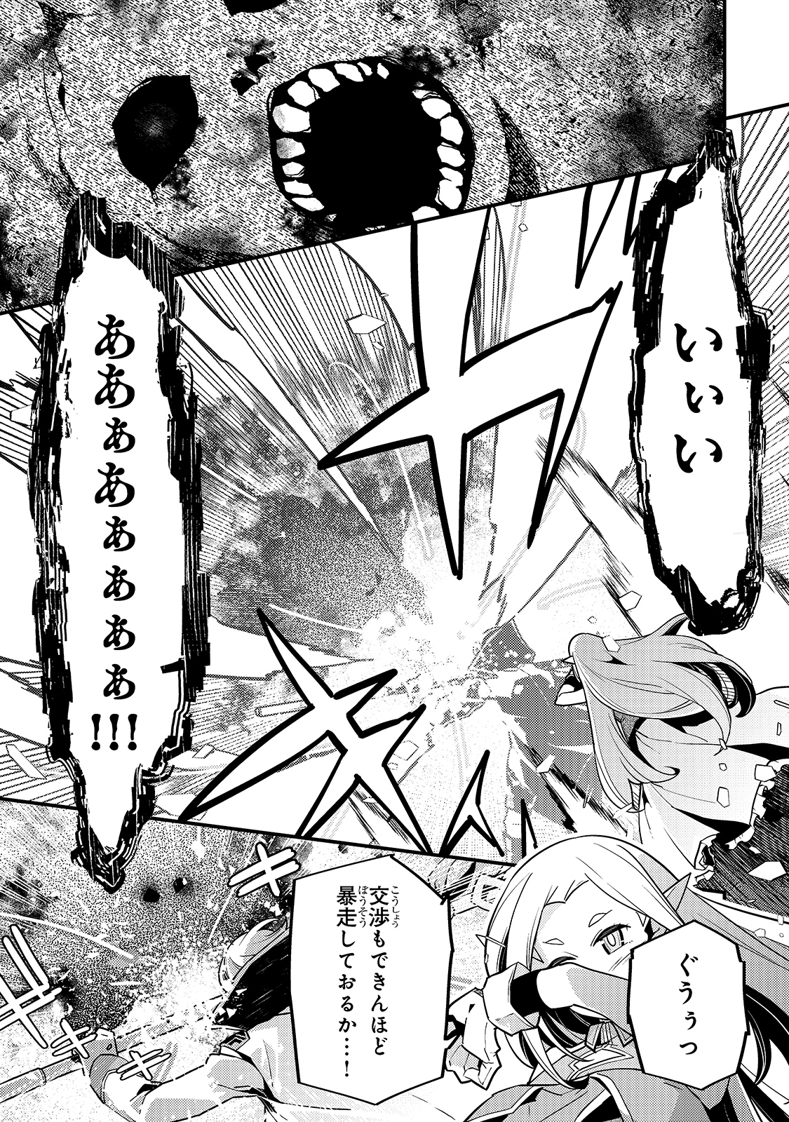 Kyouiku Gyakutai - Kodomo wo Kowasu "Kyouiku Nesshin" na Oyatachi Chapter 38 9ページ