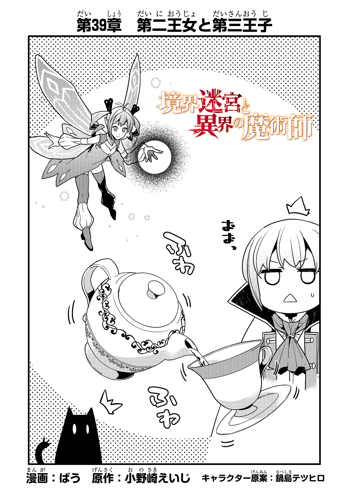 Kyouiku Gyakutai - Kodomo wo Kowasu "Kyouiku Nesshin" na Oyatachi Chapter 39 2ページ