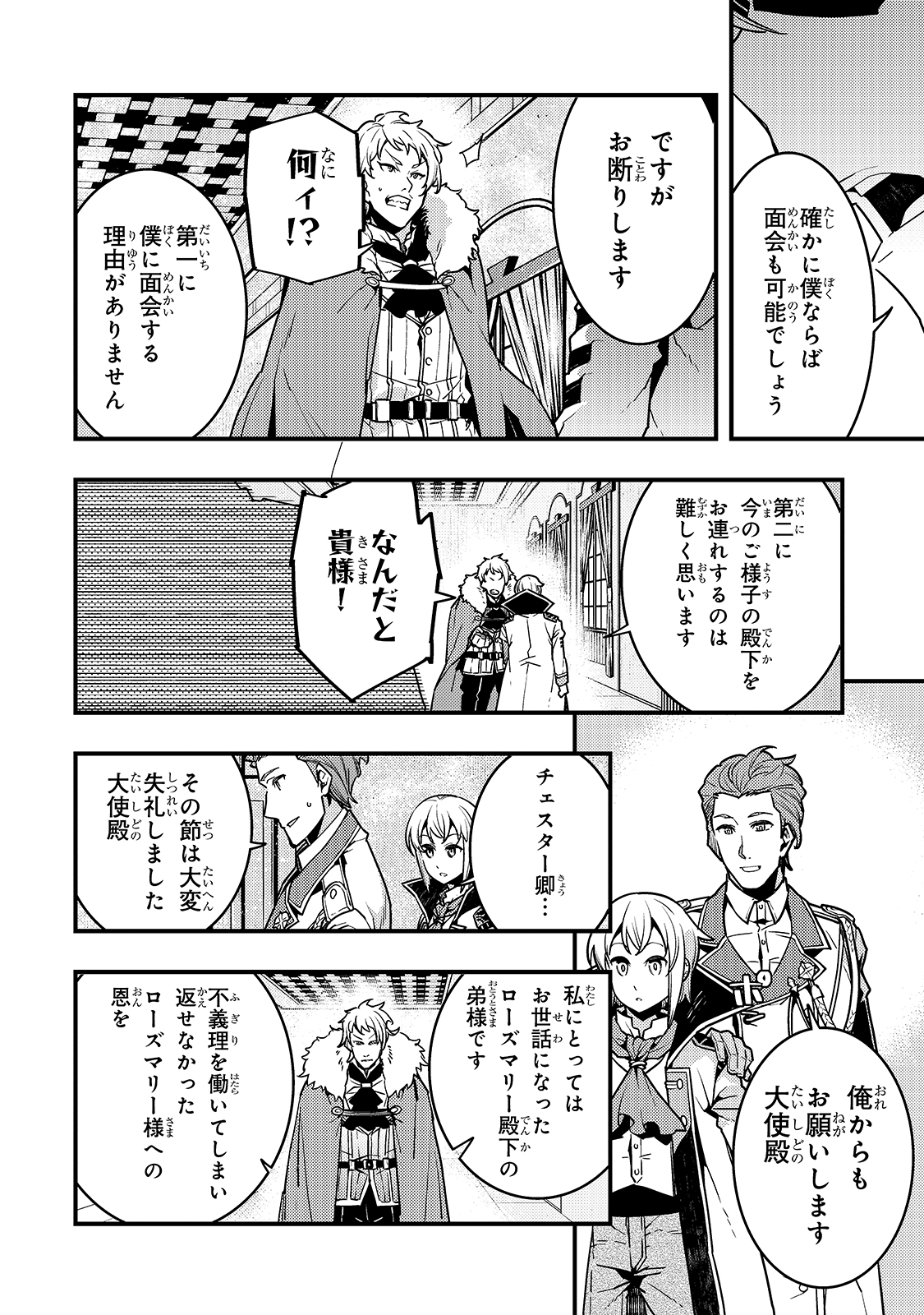 Kyouiku Gyakutai - Kodomo wo Kowasu "Kyouiku Nesshin" na Oyatachi Chapter 39 6ページ