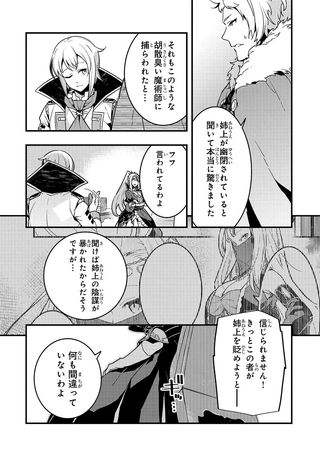 Kyouiku Gyakutai - Kodomo wo Kowasu "Kyouiku Nesshin" na Oyatachi Chapter 39 10ページ