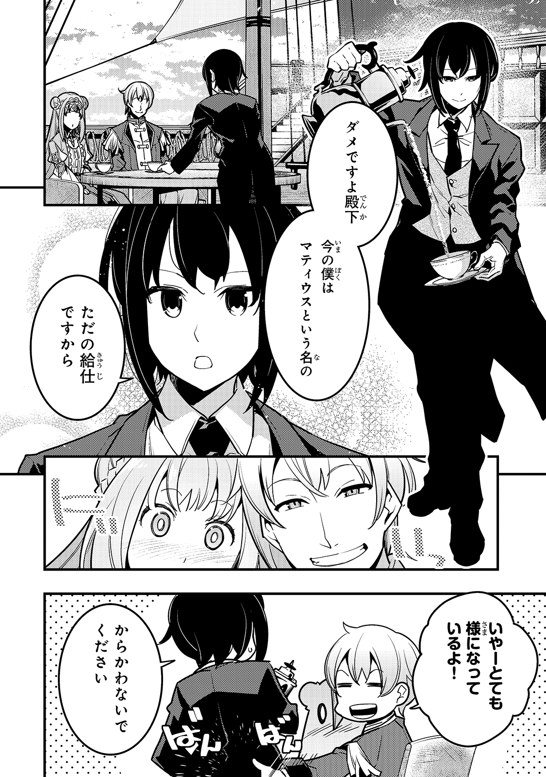 Kyouiku Gyakutai - Kodomo wo Kowasu "Kyouiku Nesshin" na Oyatachi Chapter 40 2ページ