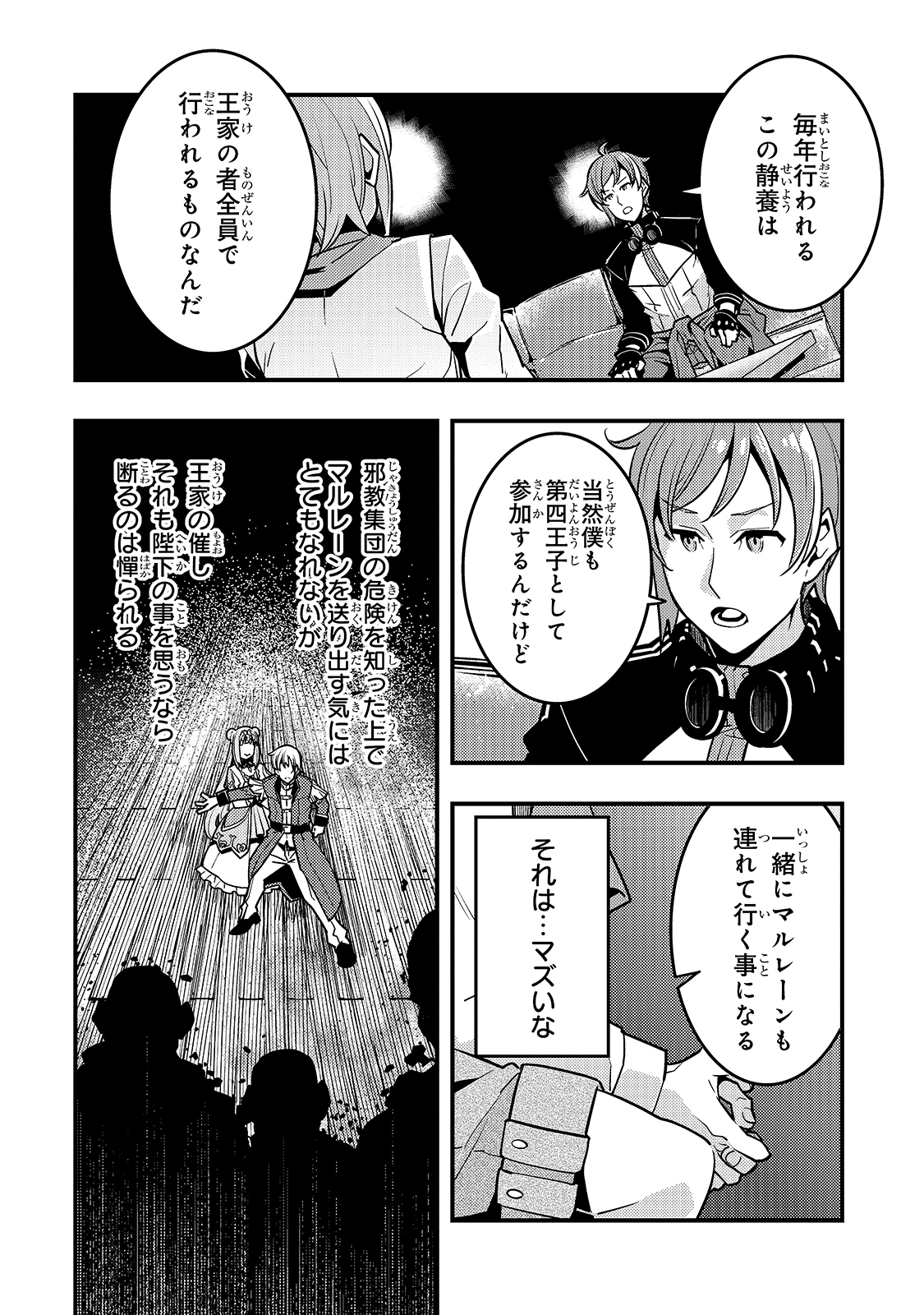Kyouiku Gyakutai - Kodomo wo Kowasu "Kyouiku Nesshin" na Oyatachi Chapter 40 12ページ