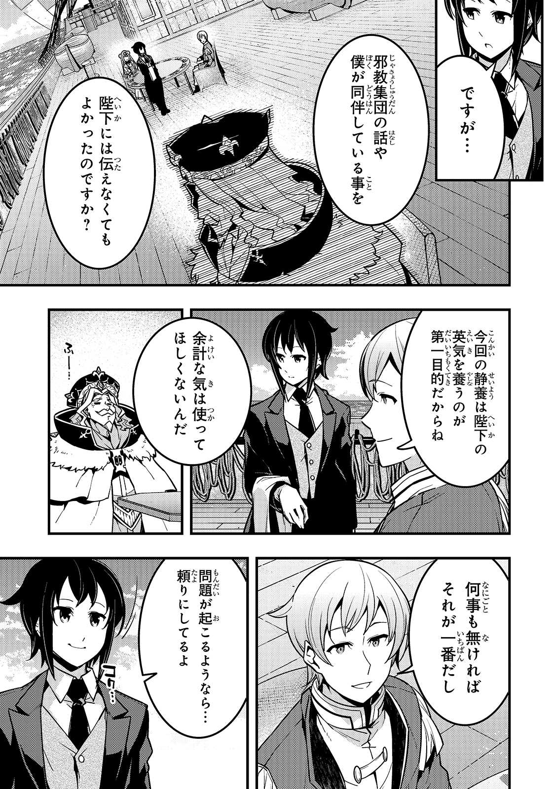 Kyouiku Gyakutai - Kodomo wo Kowasu "Kyouiku Nesshin" na Oyatachi Chapter 40 19ページ