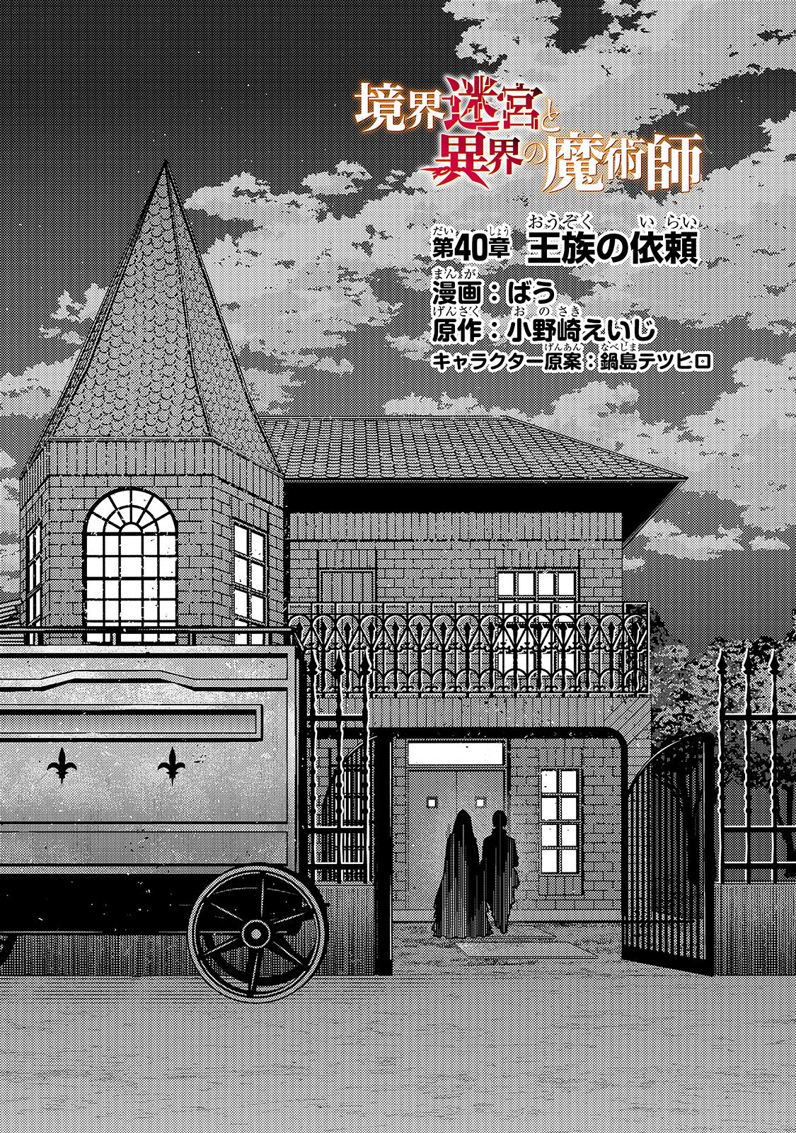 Kyouiku Gyakutai - Kodomo wo Kowasu "Kyouiku Nesshin" na Oyatachi Chapter 40 4ページ