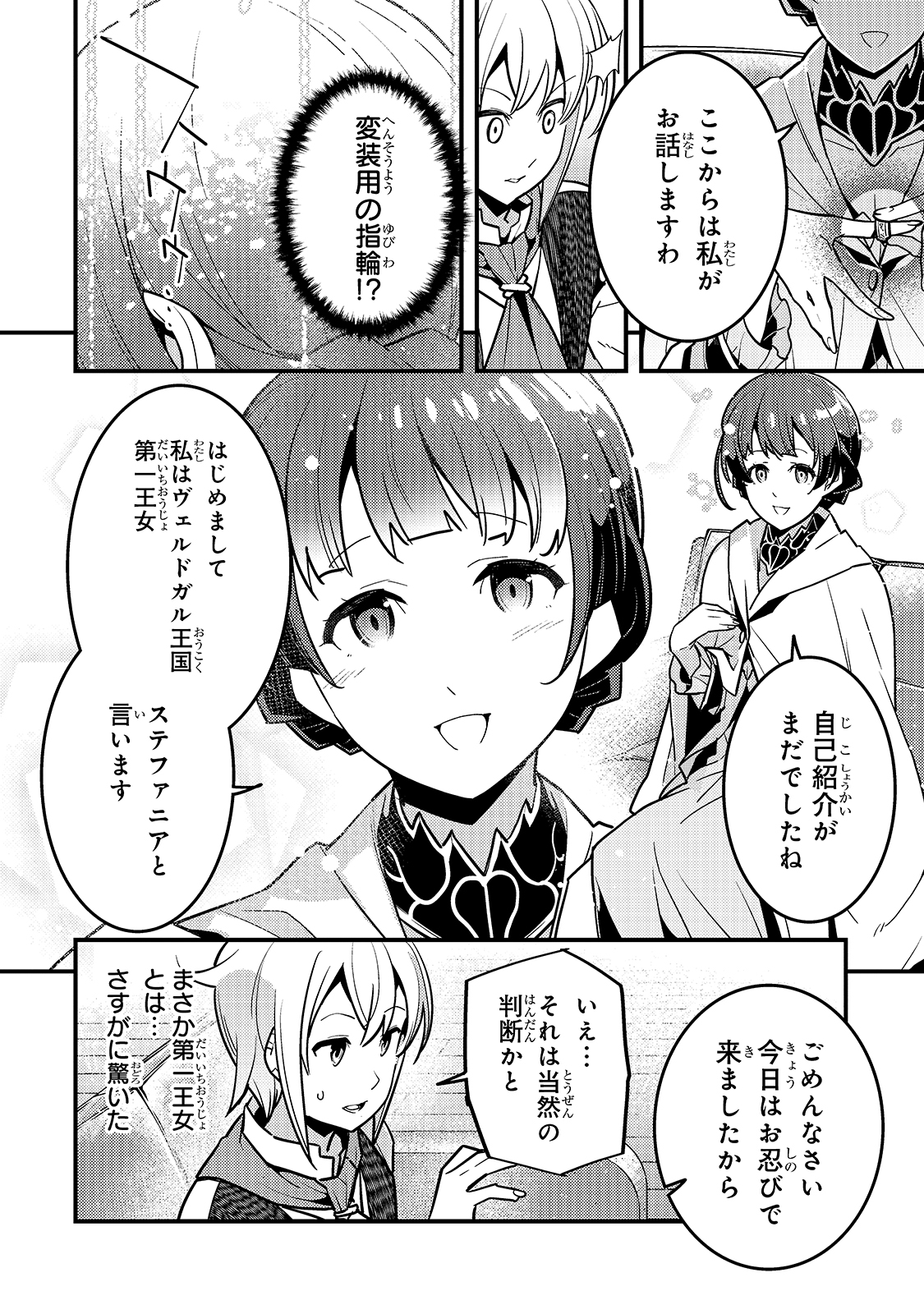 Kyouiku Gyakutai - Kodomo wo Kowasu "Kyouiku Nesshin" na Oyatachi Chapter 40 8ページ