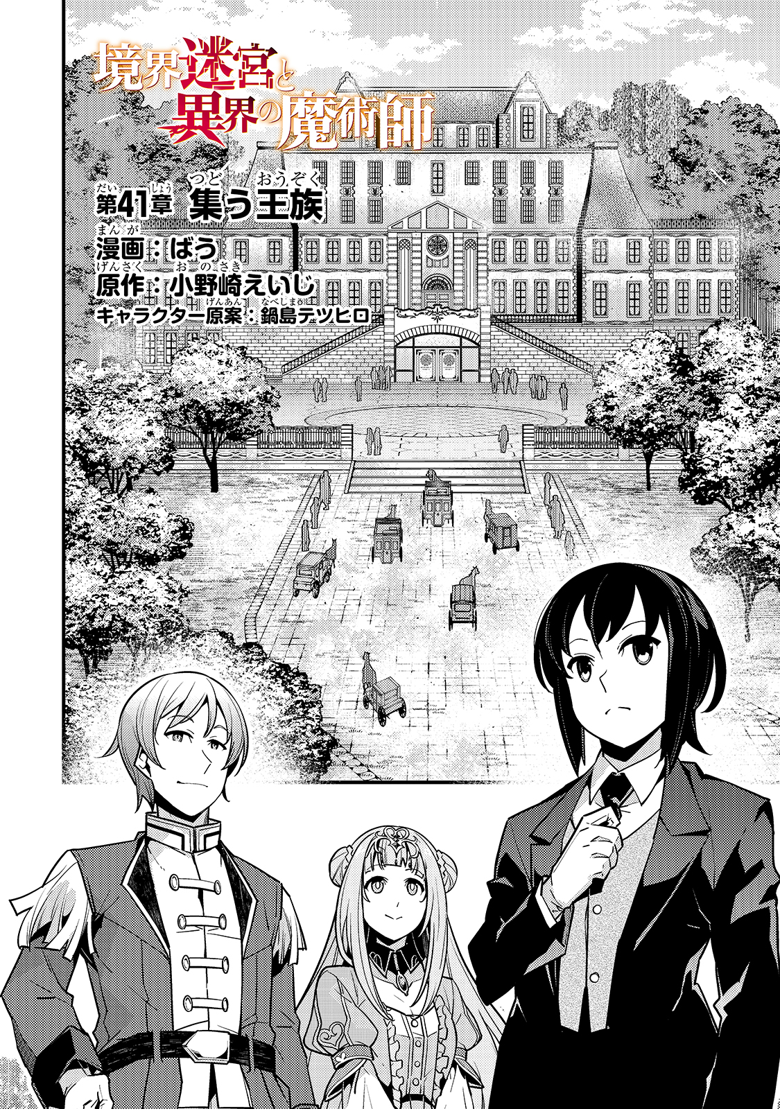 Kyouiku Gyakutai - Kodomo wo Kowasu "Kyouiku Nesshin" na Oyatachi Chapter 41 2ページ