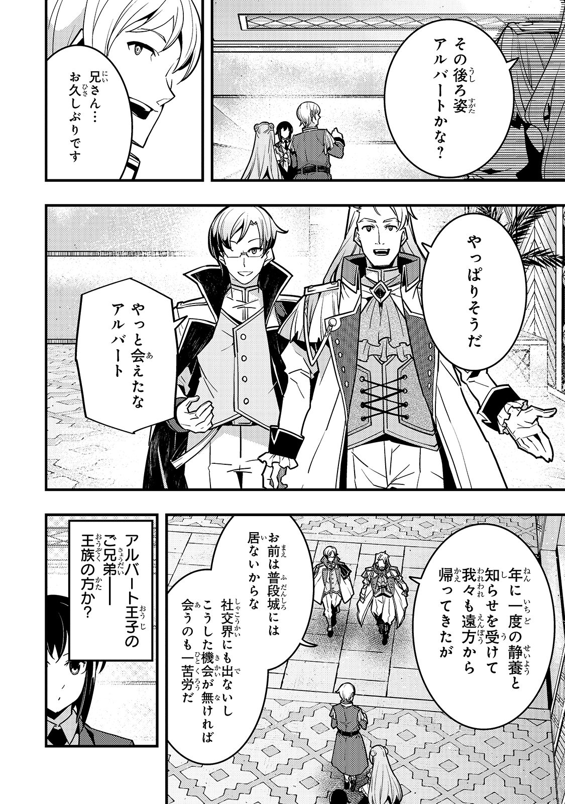Kyouiku Gyakutai - Kodomo wo Kowasu "Kyouiku Nesshin" na Oyatachi Chapter 41 4ページ
