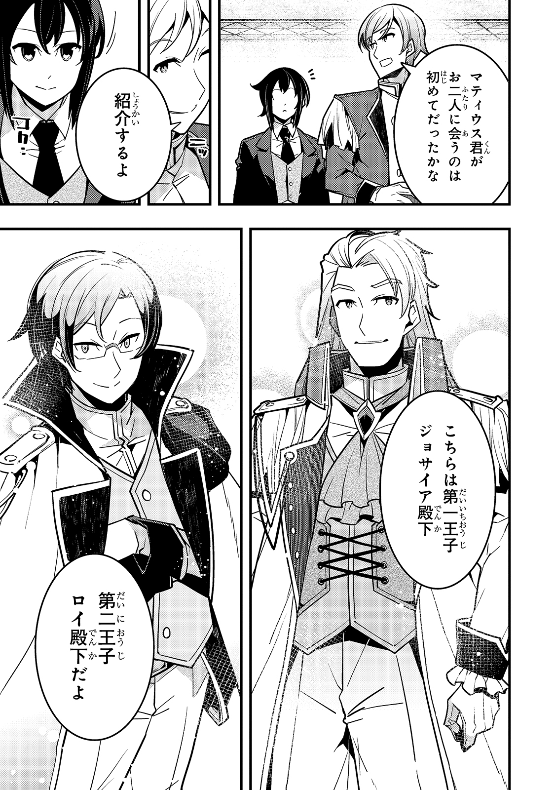 Kyouiku Gyakutai - Kodomo wo Kowasu "Kyouiku Nesshin" na Oyatachi Chapter 41 5ページ