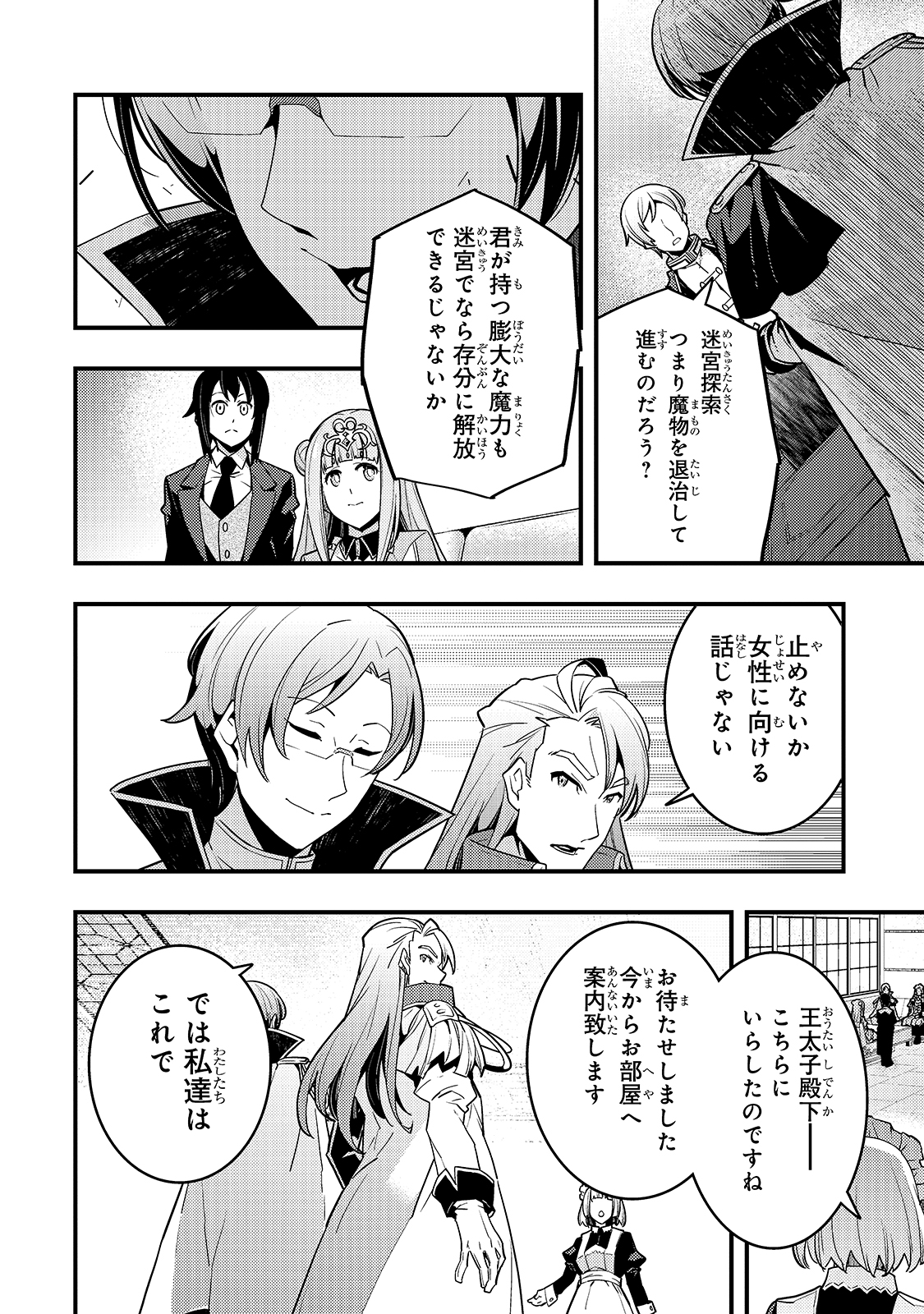 Kyouiku Gyakutai - Kodomo wo Kowasu "Kyouiku Nesshin" na Oyatachi Chapter 41 10ページ