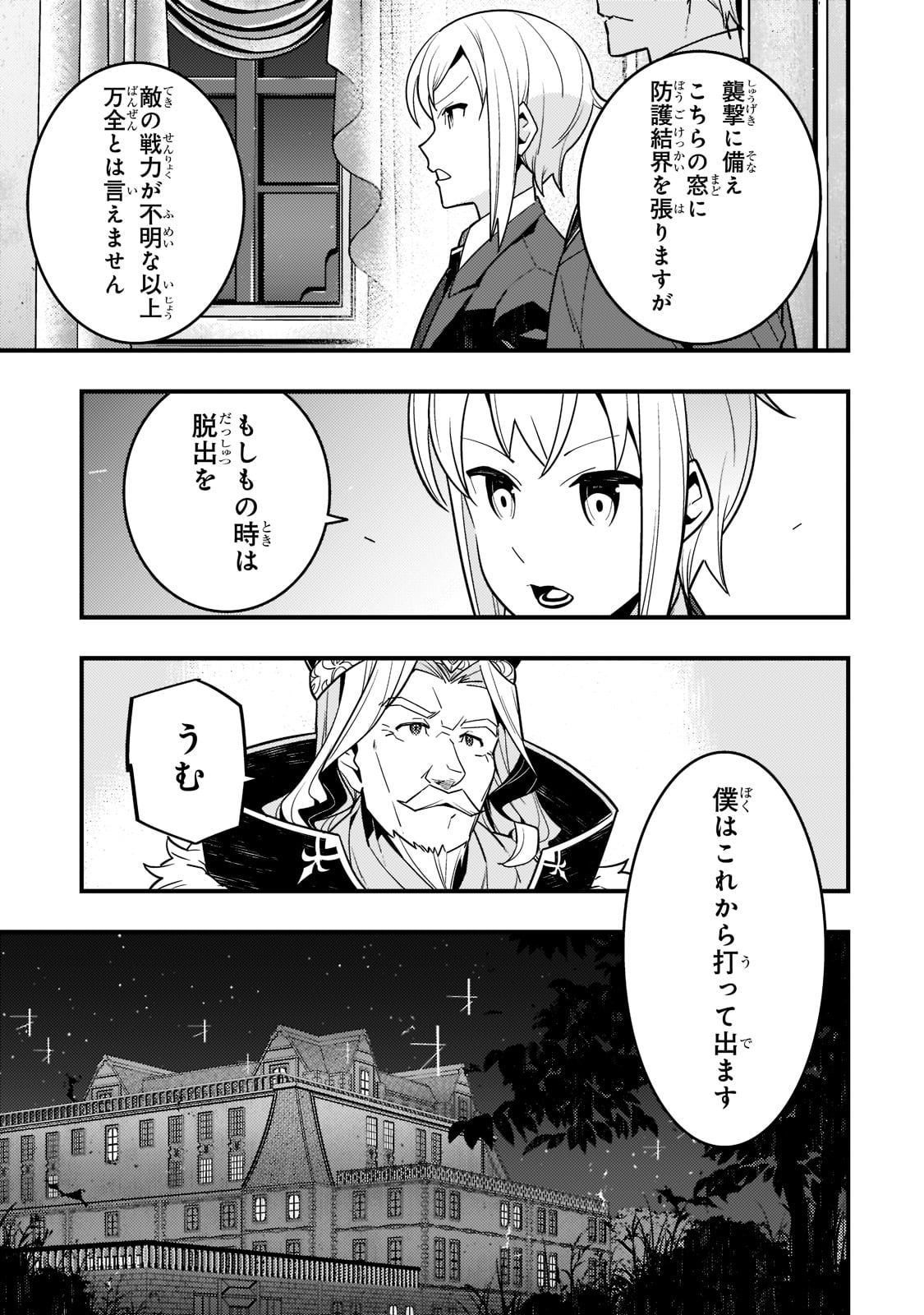 Kyouiku Gyakutai - Kodomo wo Kowasu "Kyouiku Nesshin" na Oyatachi Chapter 42 11ページ