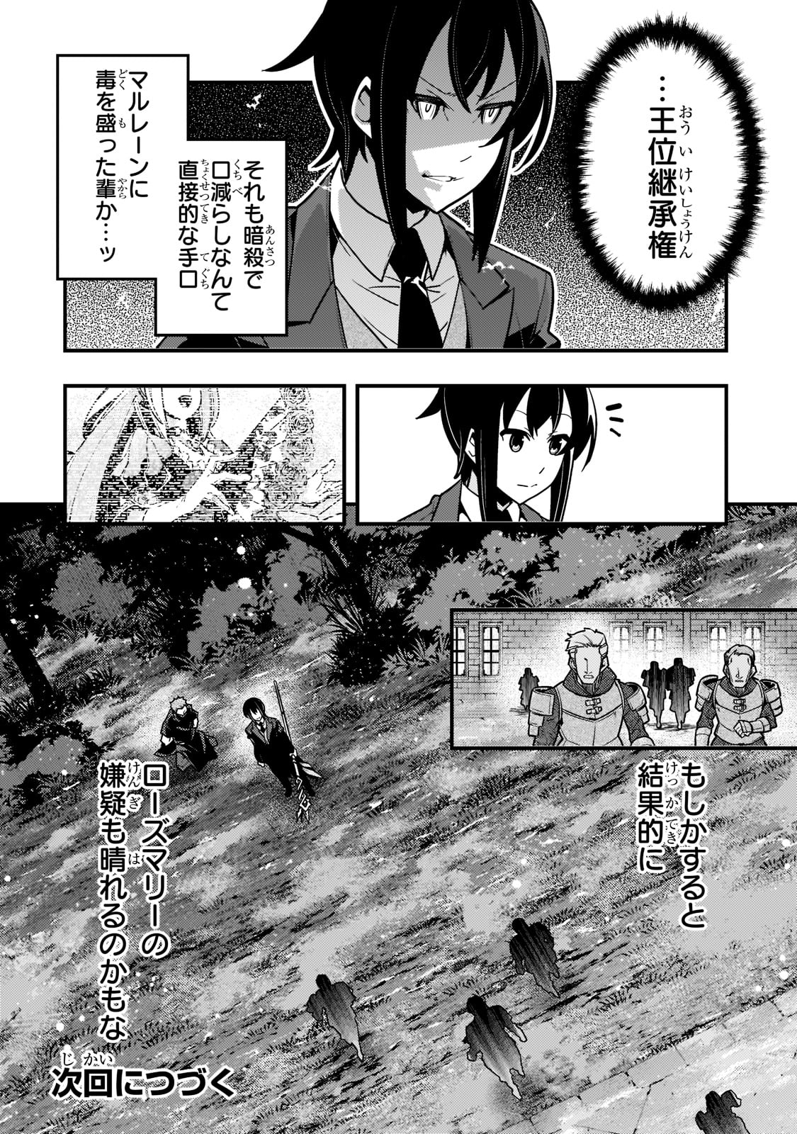 Kyouiku Gyakutai - Kodomo wo Kowasu "Kyouiku Nesshin" na Oyatachi Chapter 42 24ページ